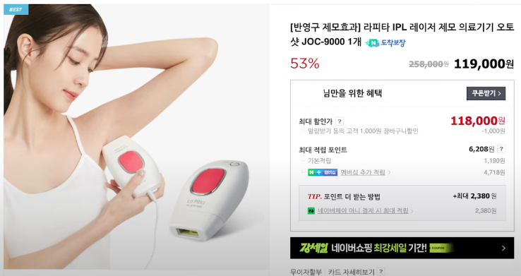 레이저제모기 추천